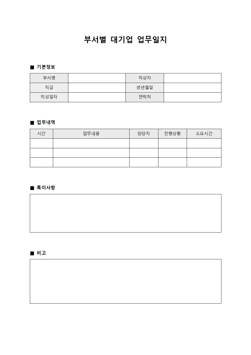 부서별 대기업 업무일지 파일양식
