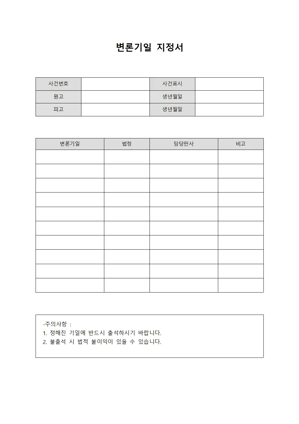 변론기일 지정서 양식