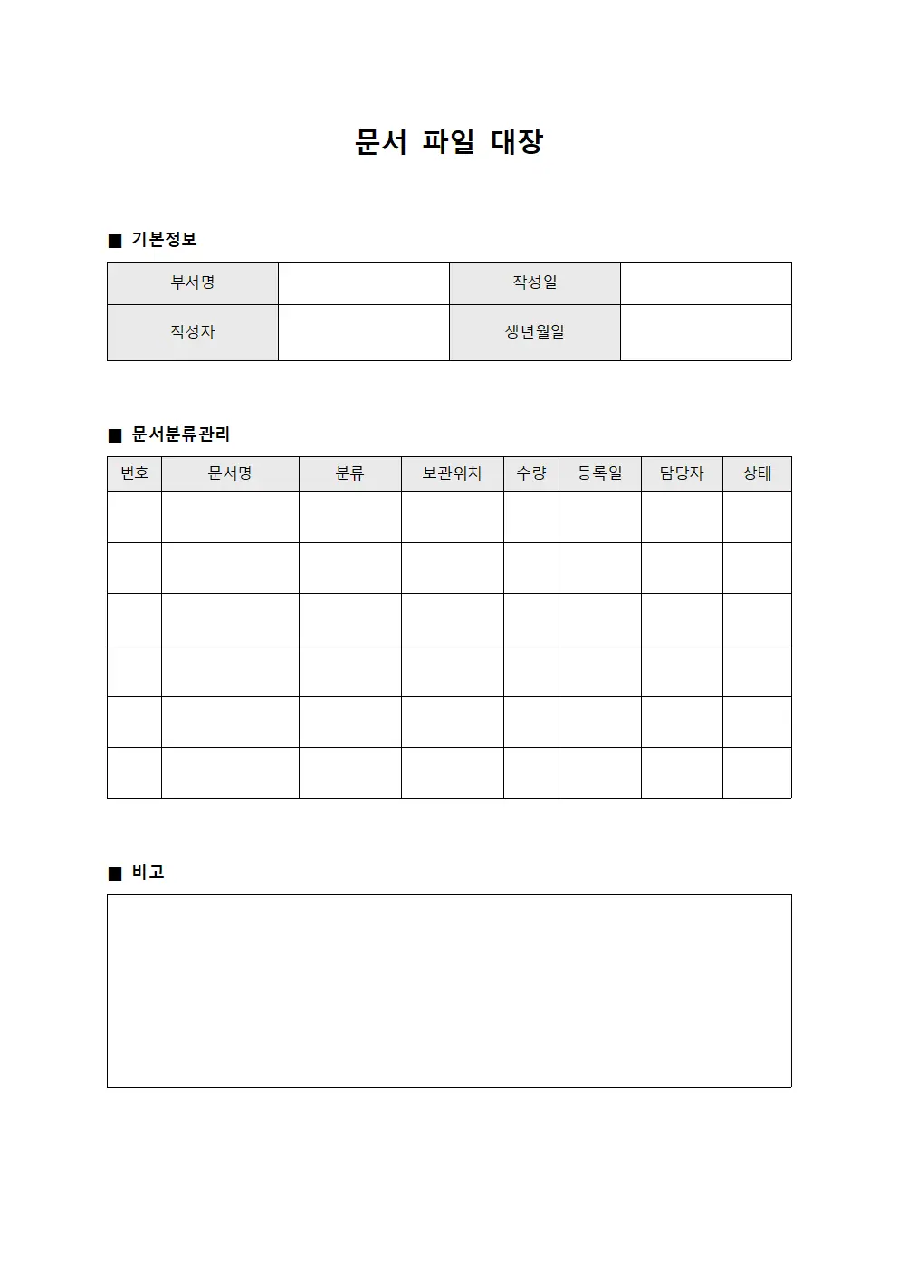 문서 파일 대장 양식.서식