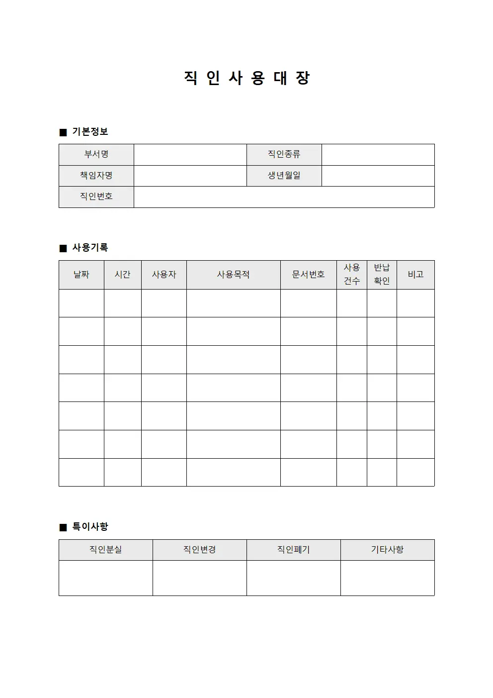 직인 사용 대장 양식.서식