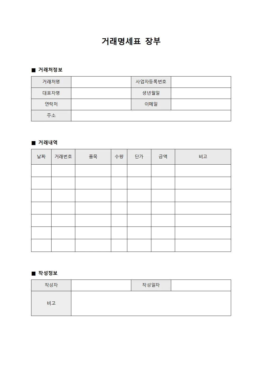 거래명세표 장부 문서양식