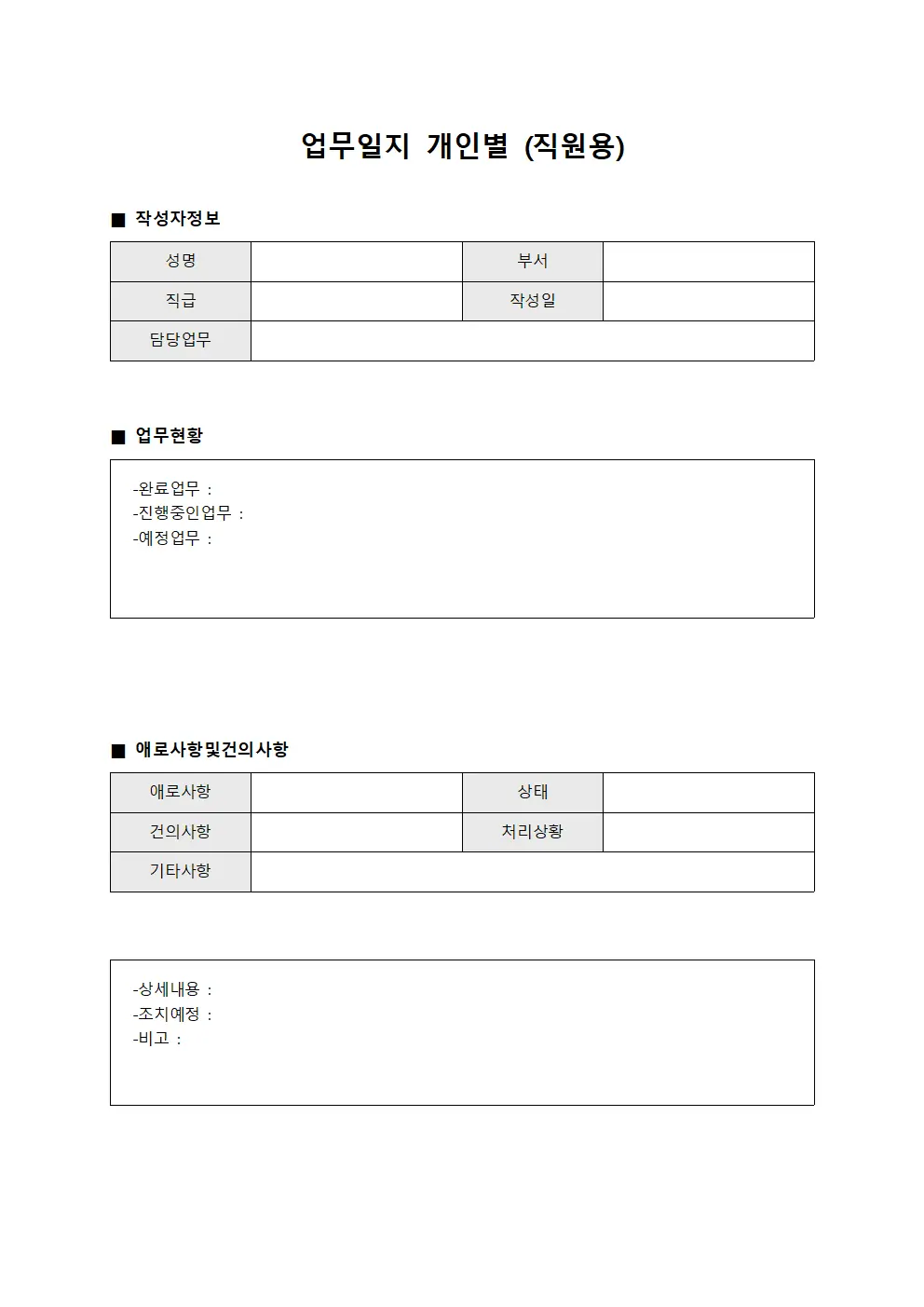 업무일지 개인별 (직원용)