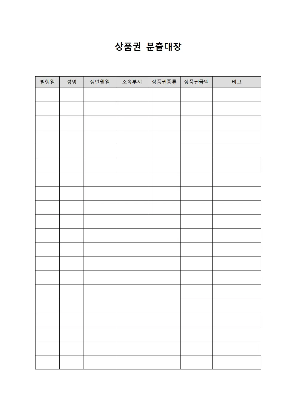 상품권 분출대장 문서양식
