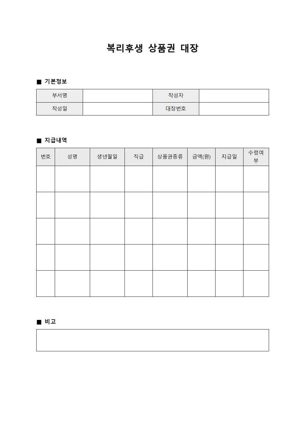 복리후생 상품권 대장