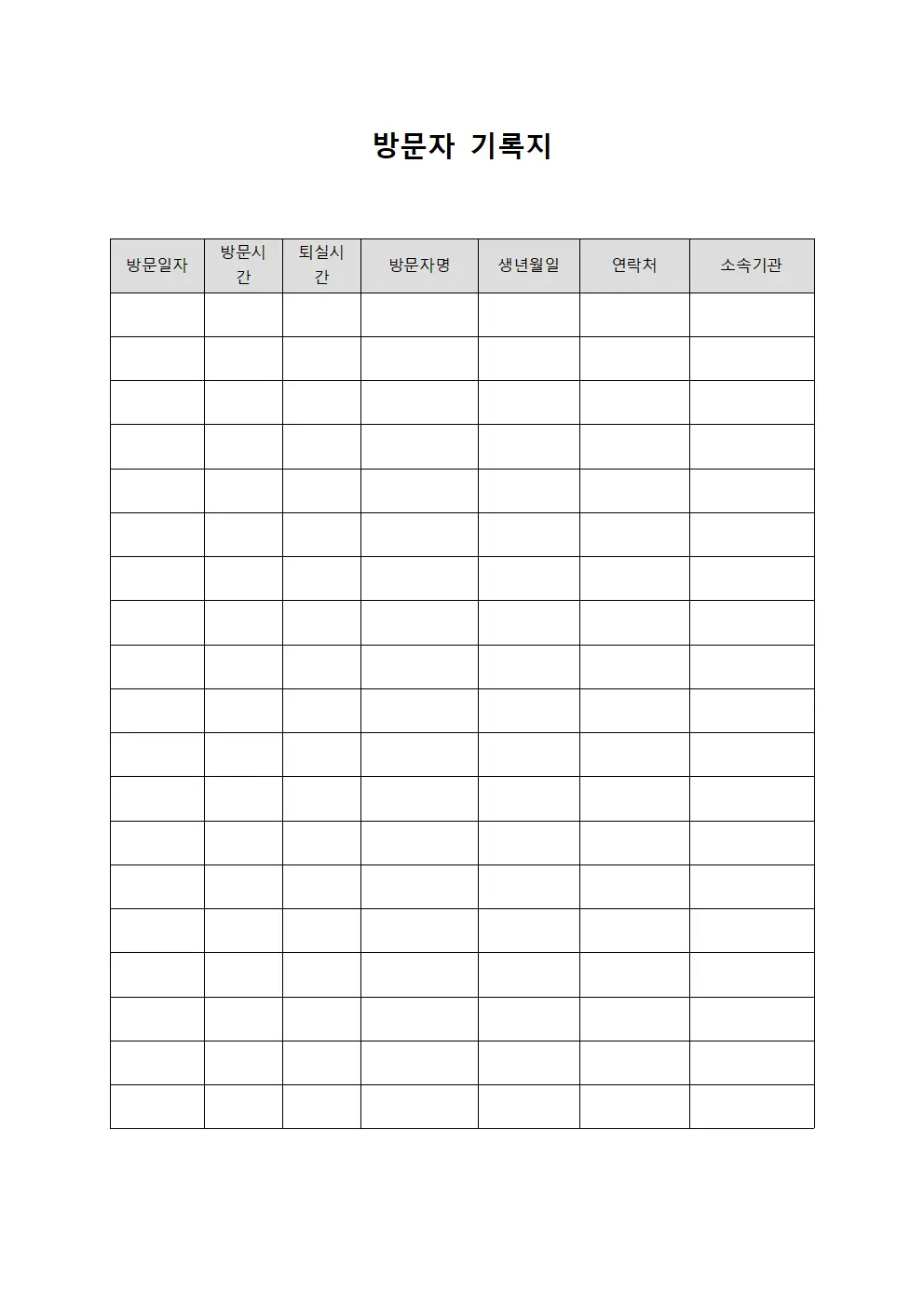 방문자 기록지