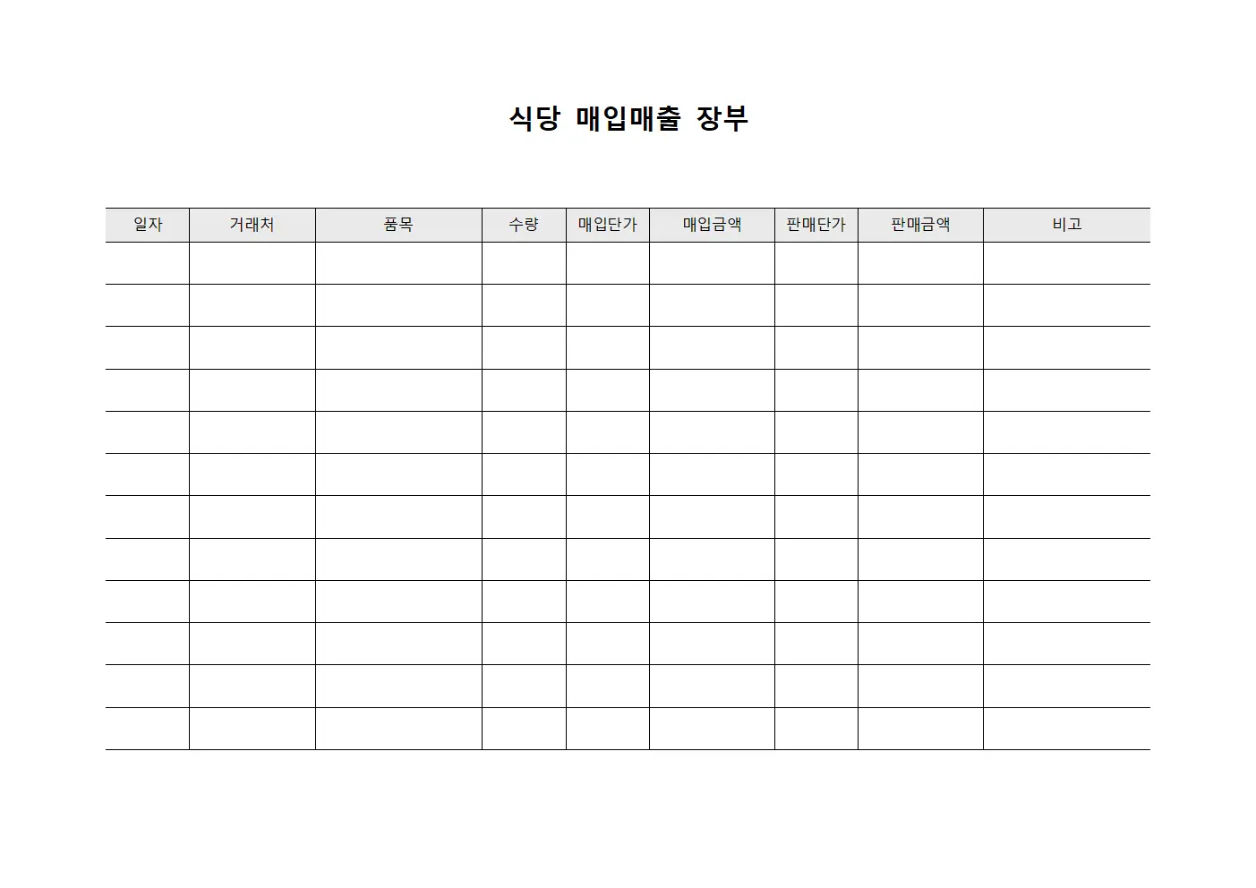 식당 매입매출 장부 양식파일