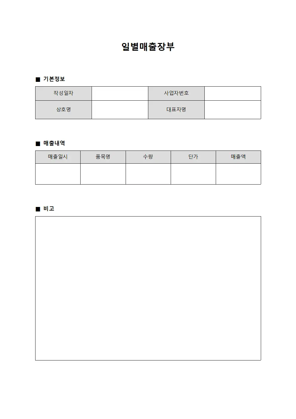 일별매출장부