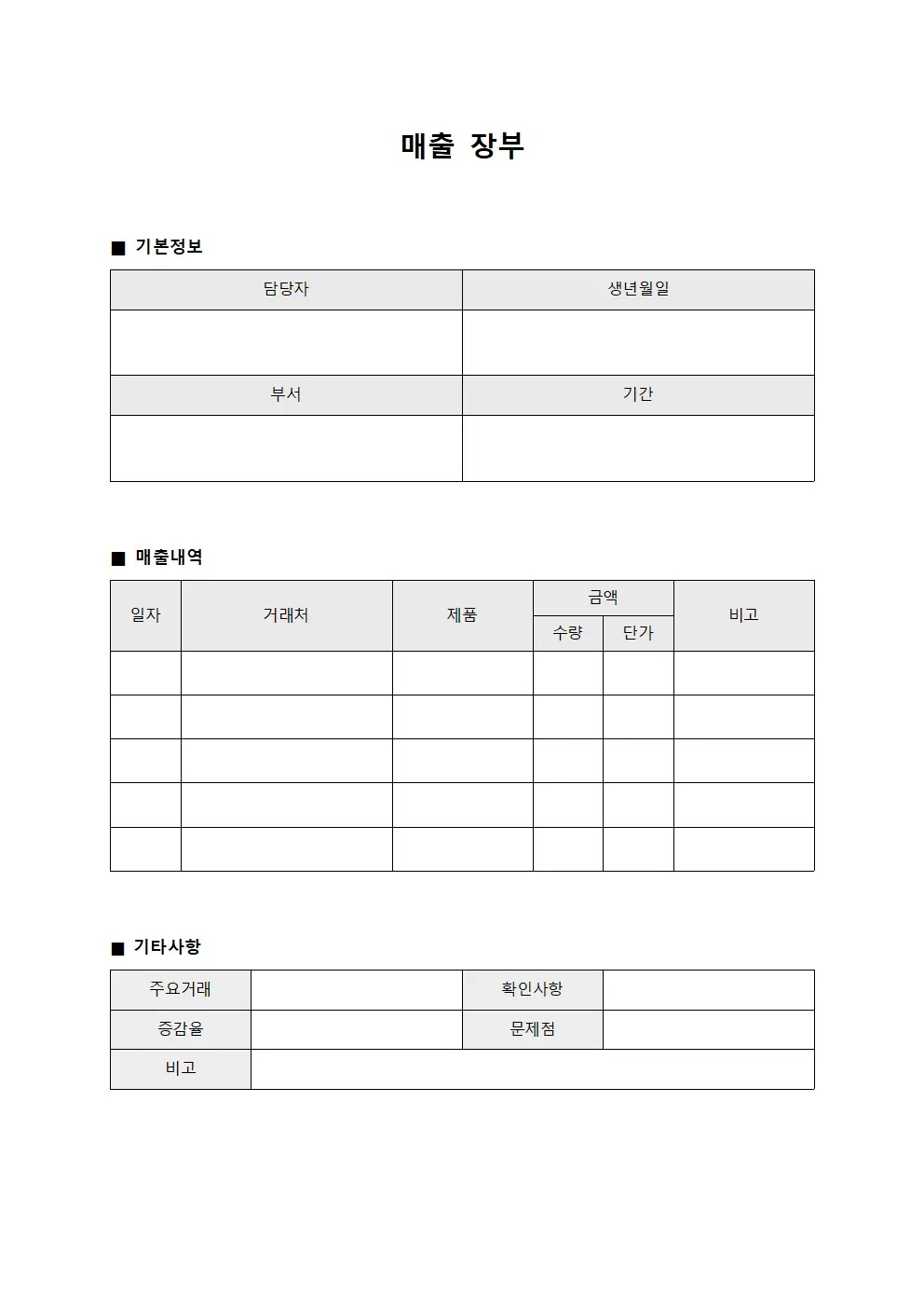 매출 장부 문서양식