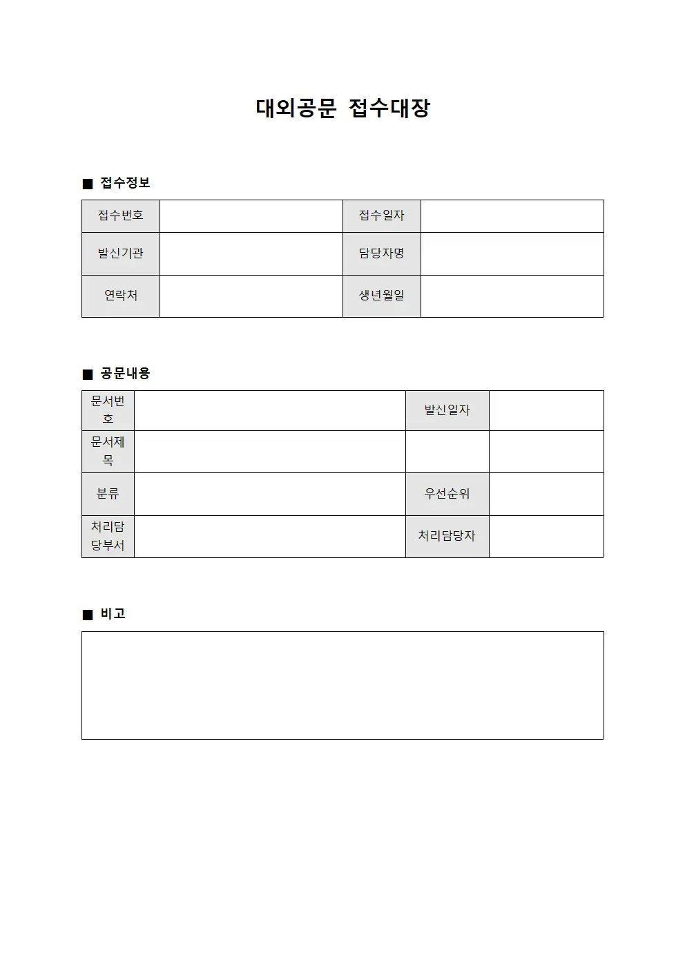 대외공문 접수대장