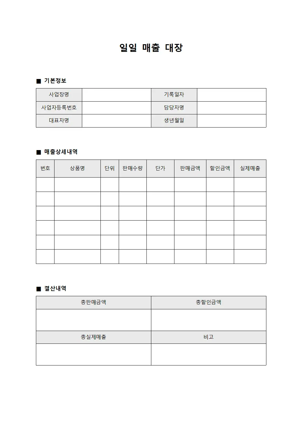 일일 매출 대장 서식