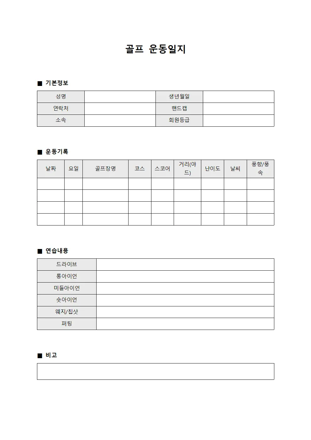골프 운동일지 파일양식