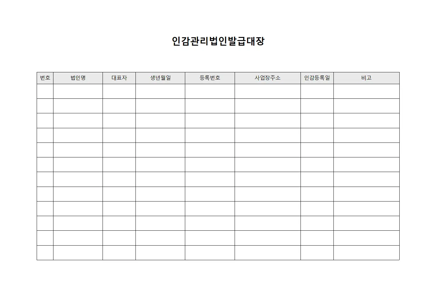 인감관리법인발급대장