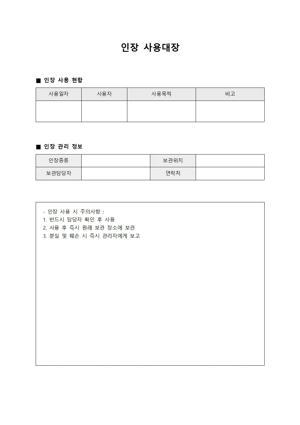 인장 사용대장 템플릿