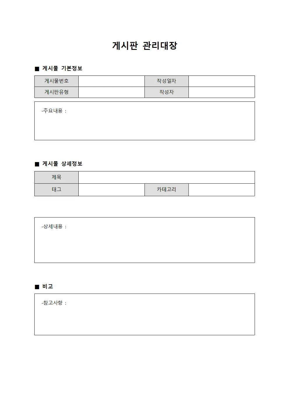게시판 관리대장