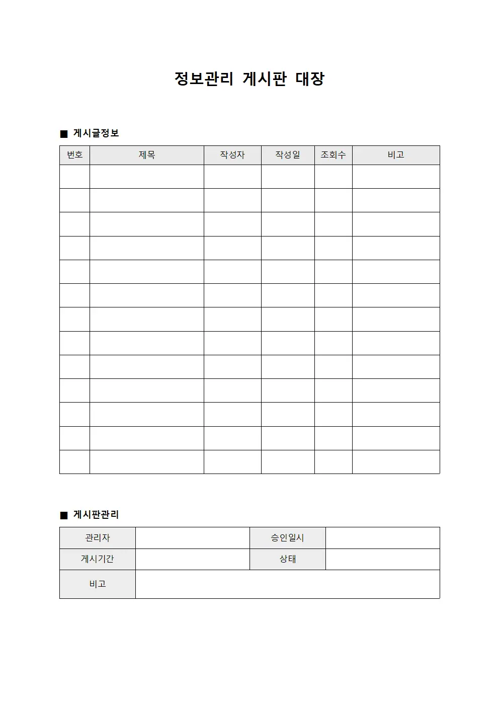정보관리 게시판 대장 양식파일