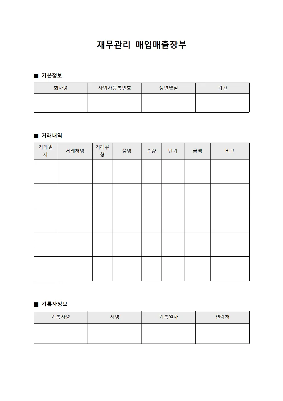 재무관리 매입매출장부