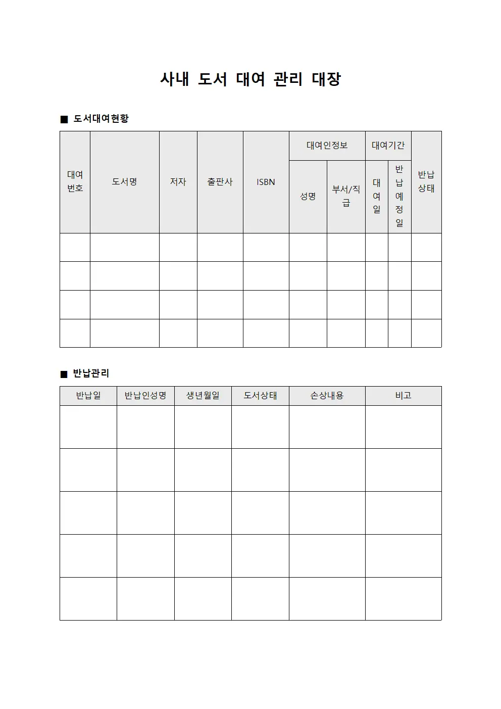 사내 도서 대여 관리 대장