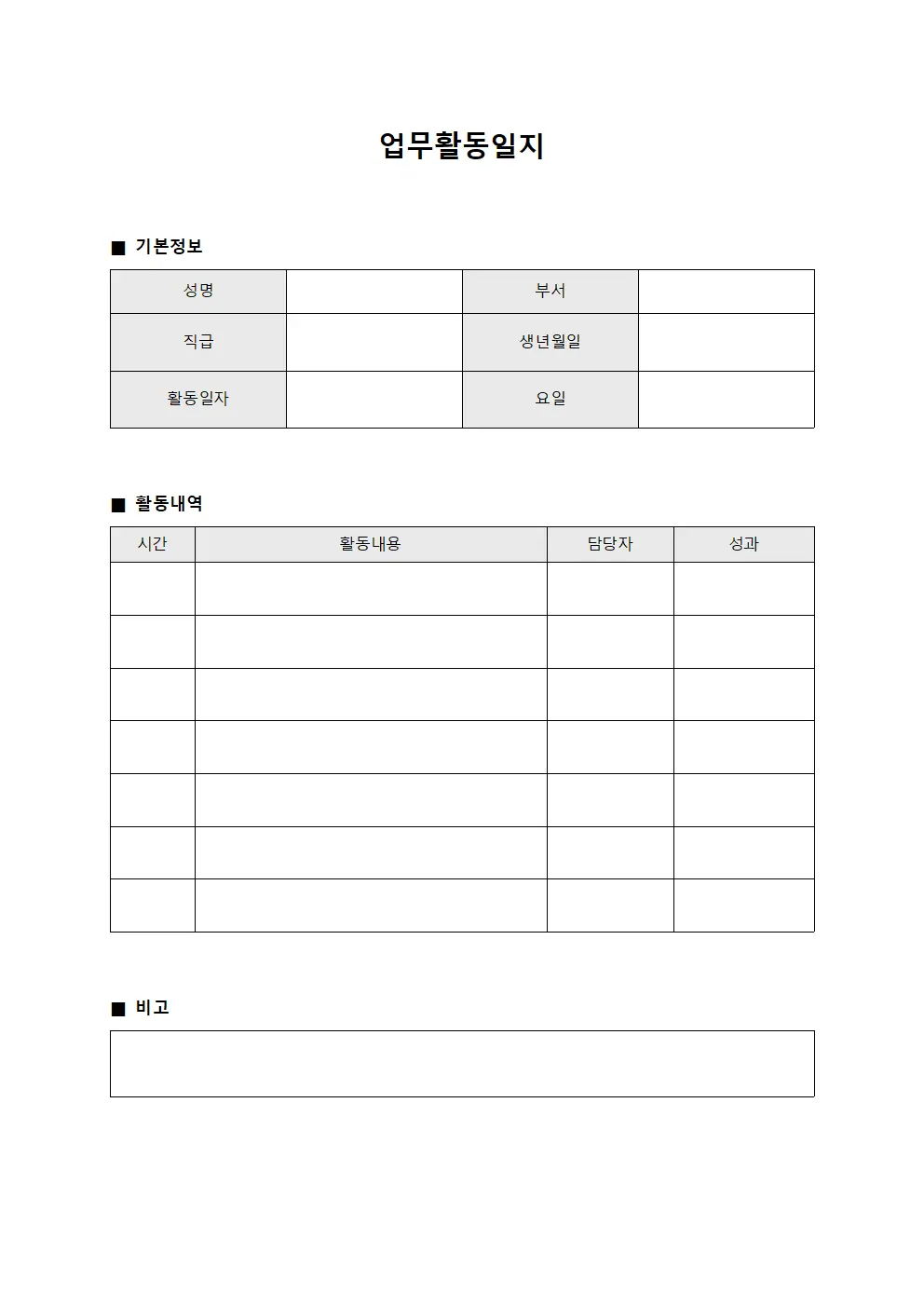업무활동일지