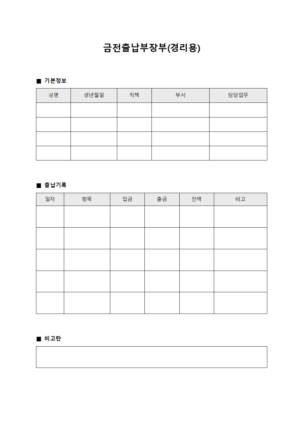 금전출납부장부(경리용)