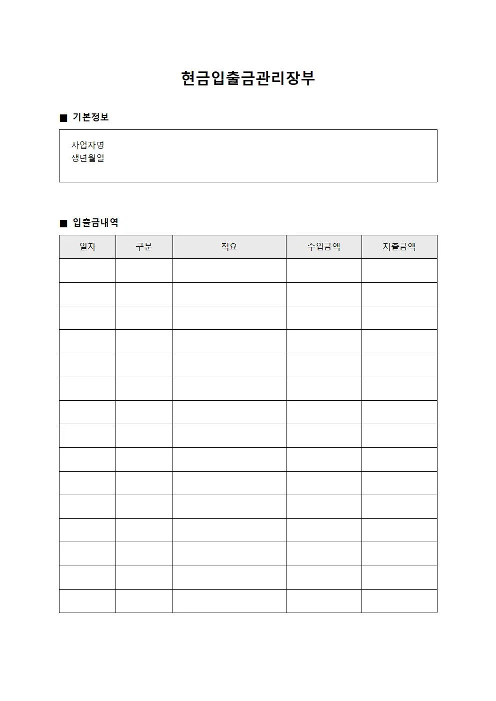 현금입출금관리장부 문서서식