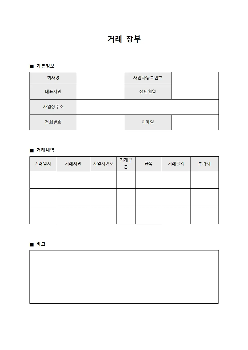 거래 장부 파일양식
