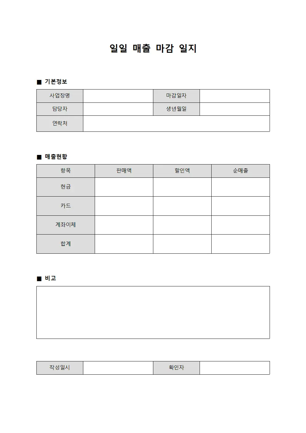 일일 매출 마감 일지 파일양식