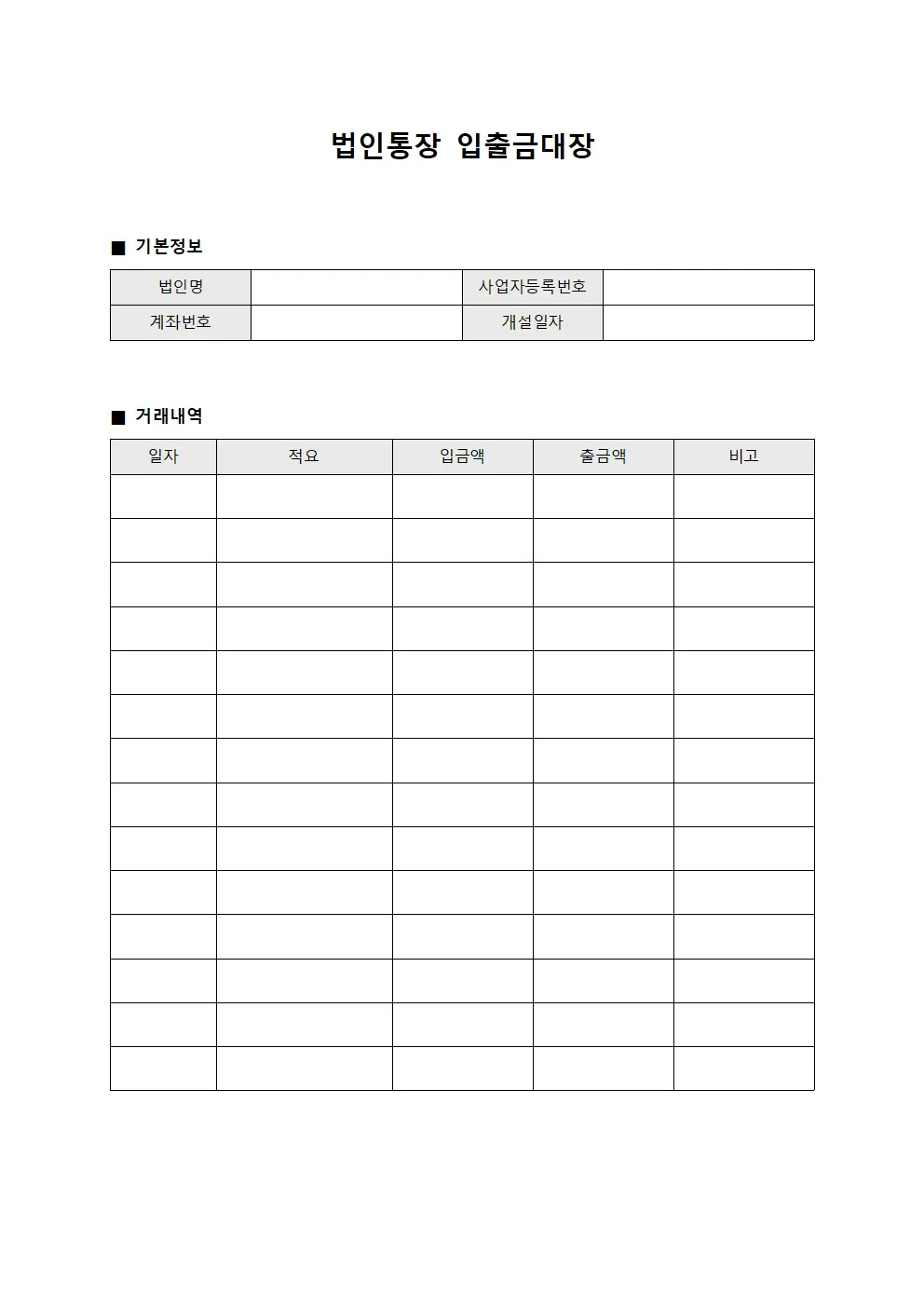 법인통장 입출금대장 파일양식