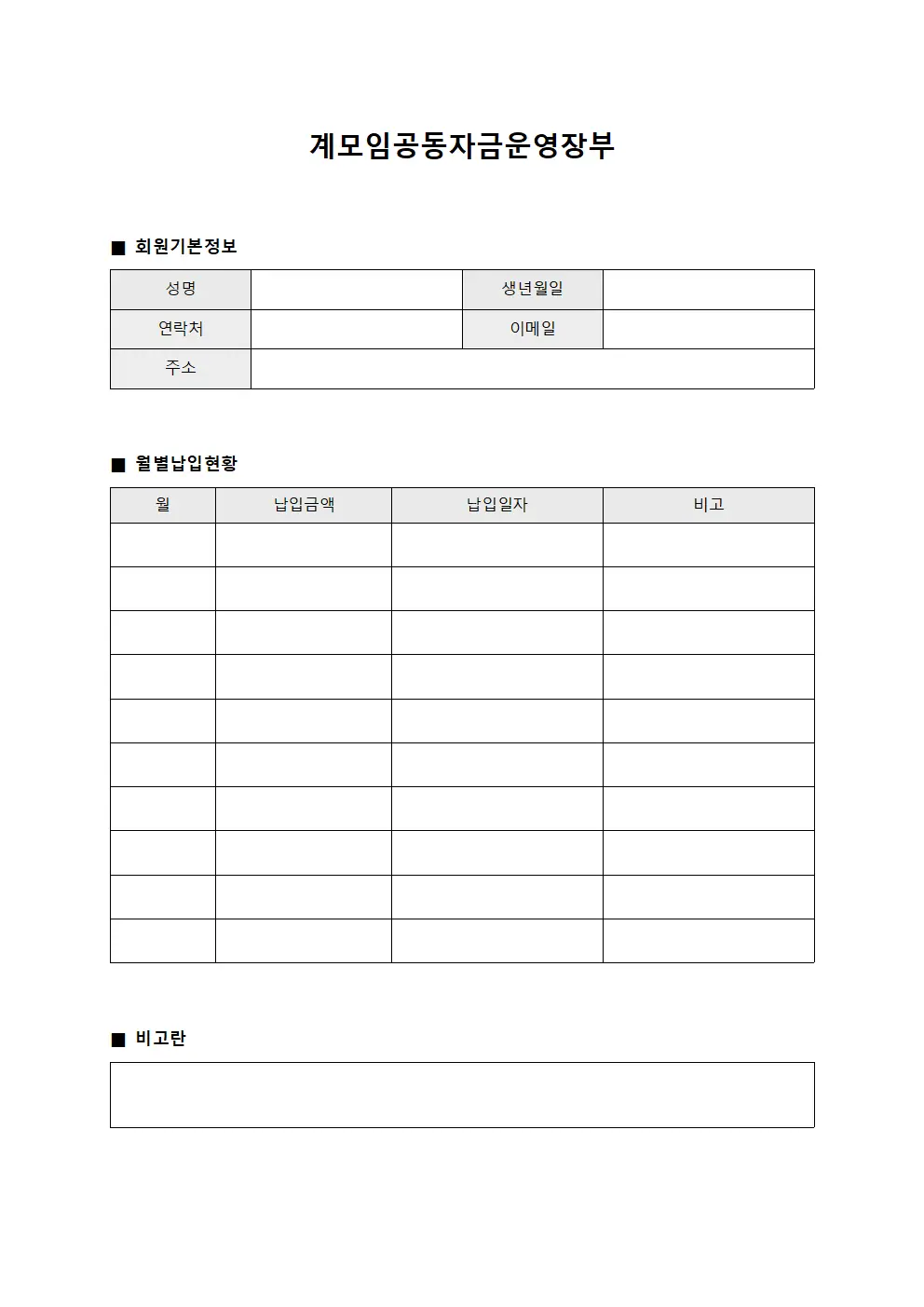 계모임공동자금운영장부 서식