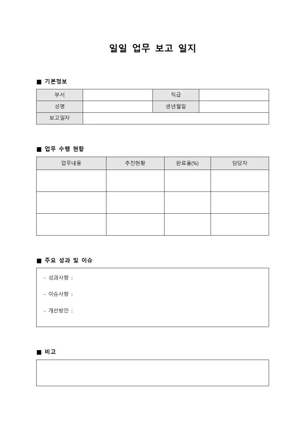 일일 업무 보고 일지 문서서식