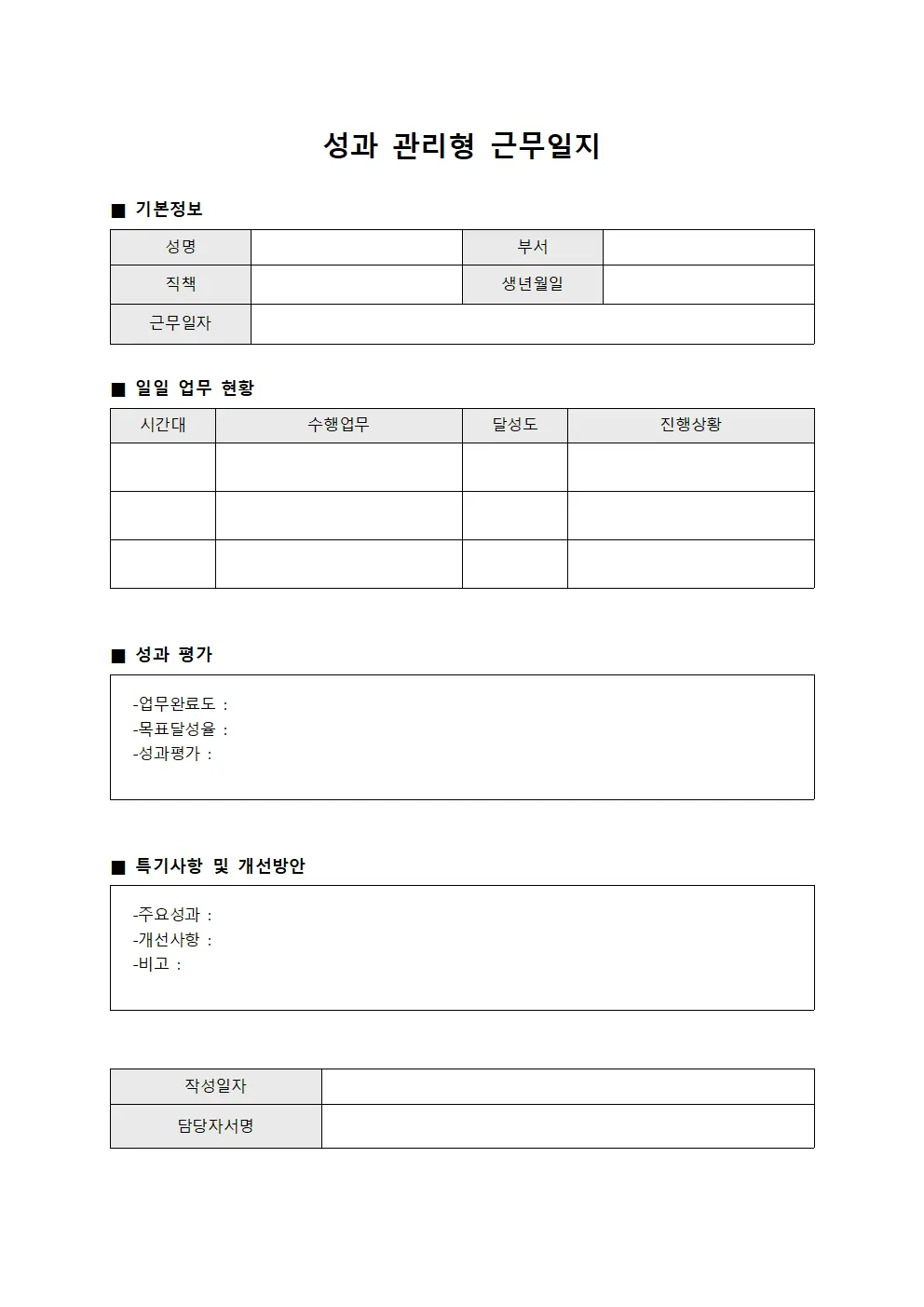 성과 관리형 근무일지