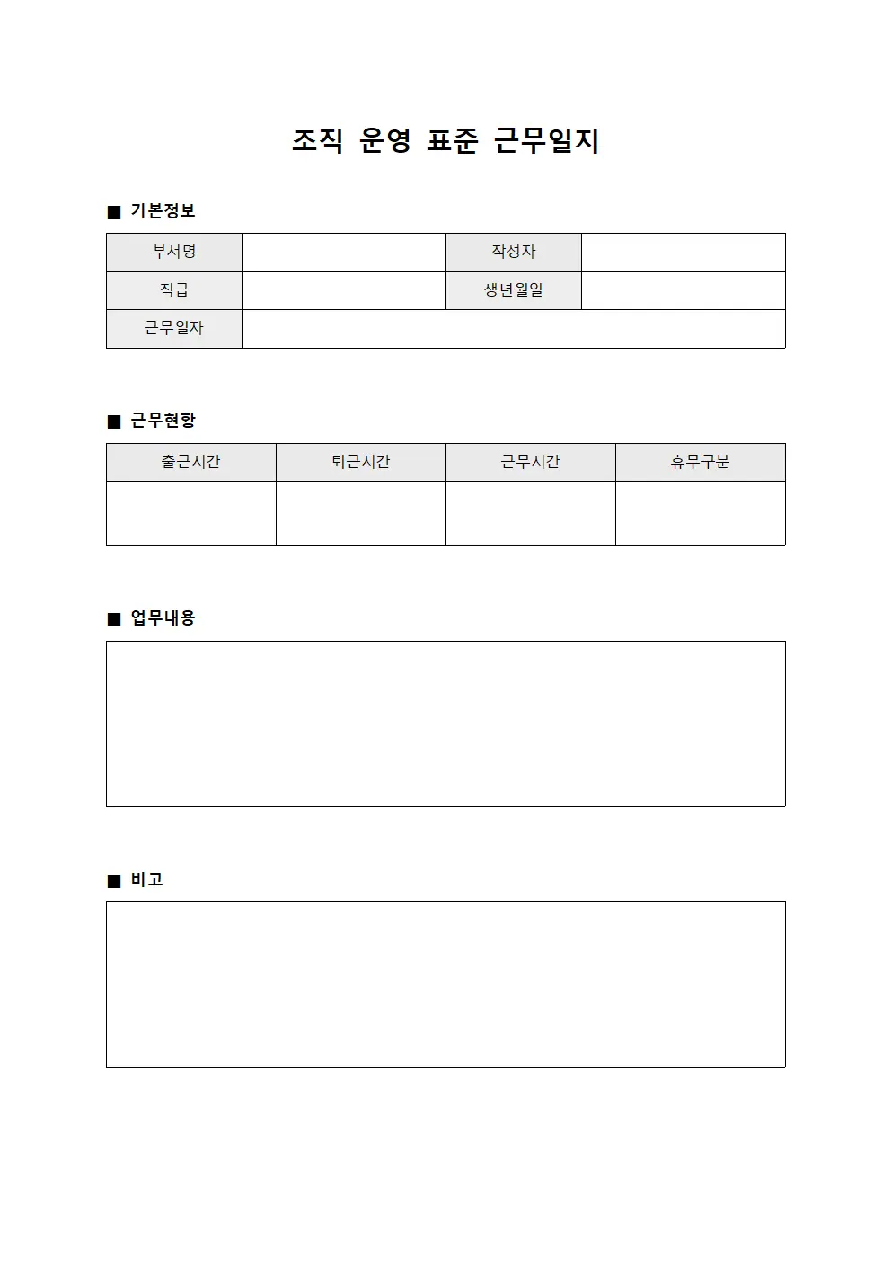 근무일지 표준 관리대장