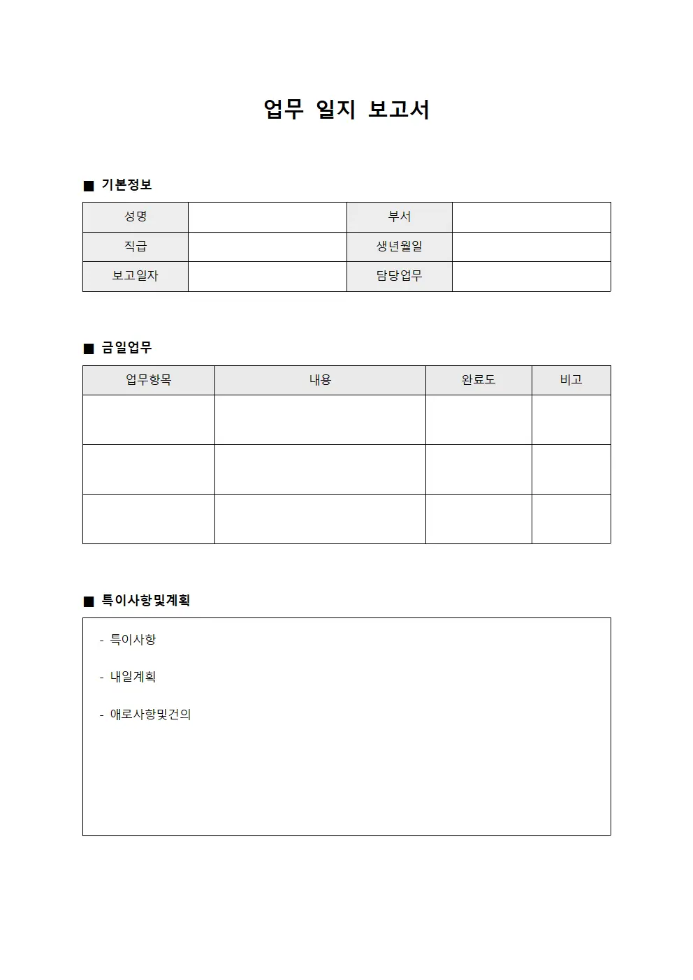 업무 일지 보고서
