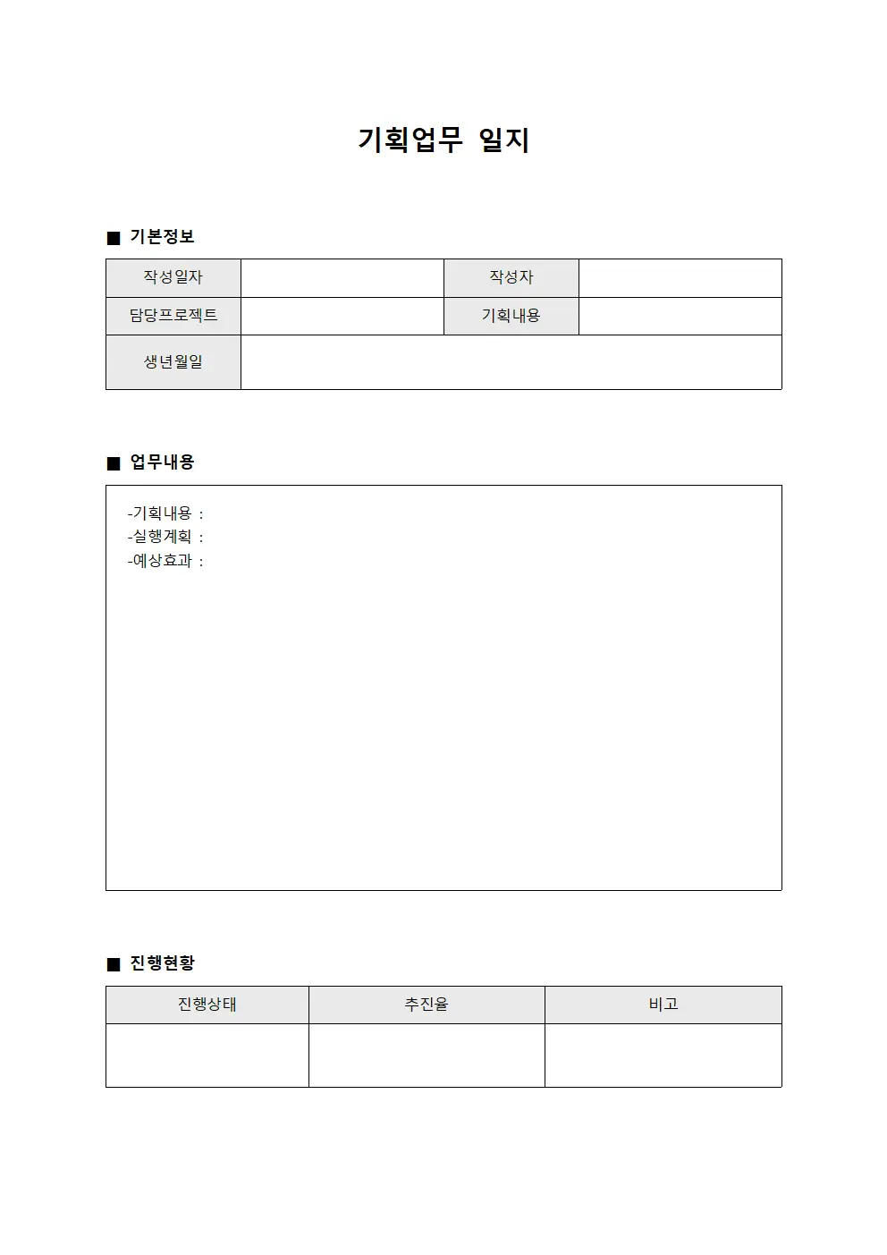 기획업무 일지 양식문서