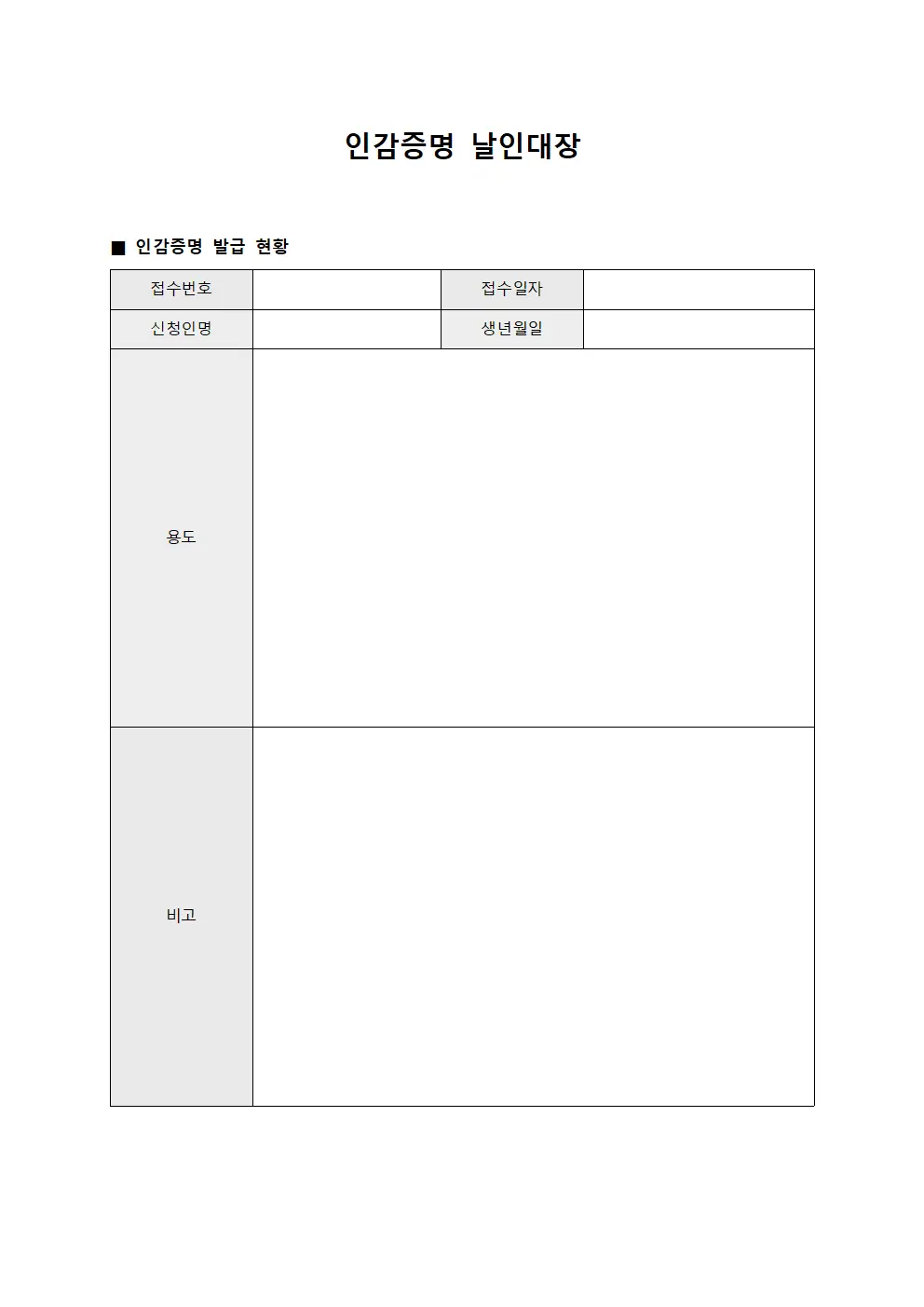 인감증명 날인대장