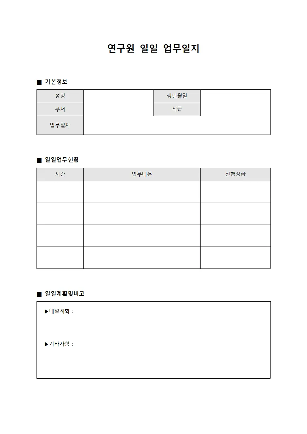 연구원 일일 업무일지
