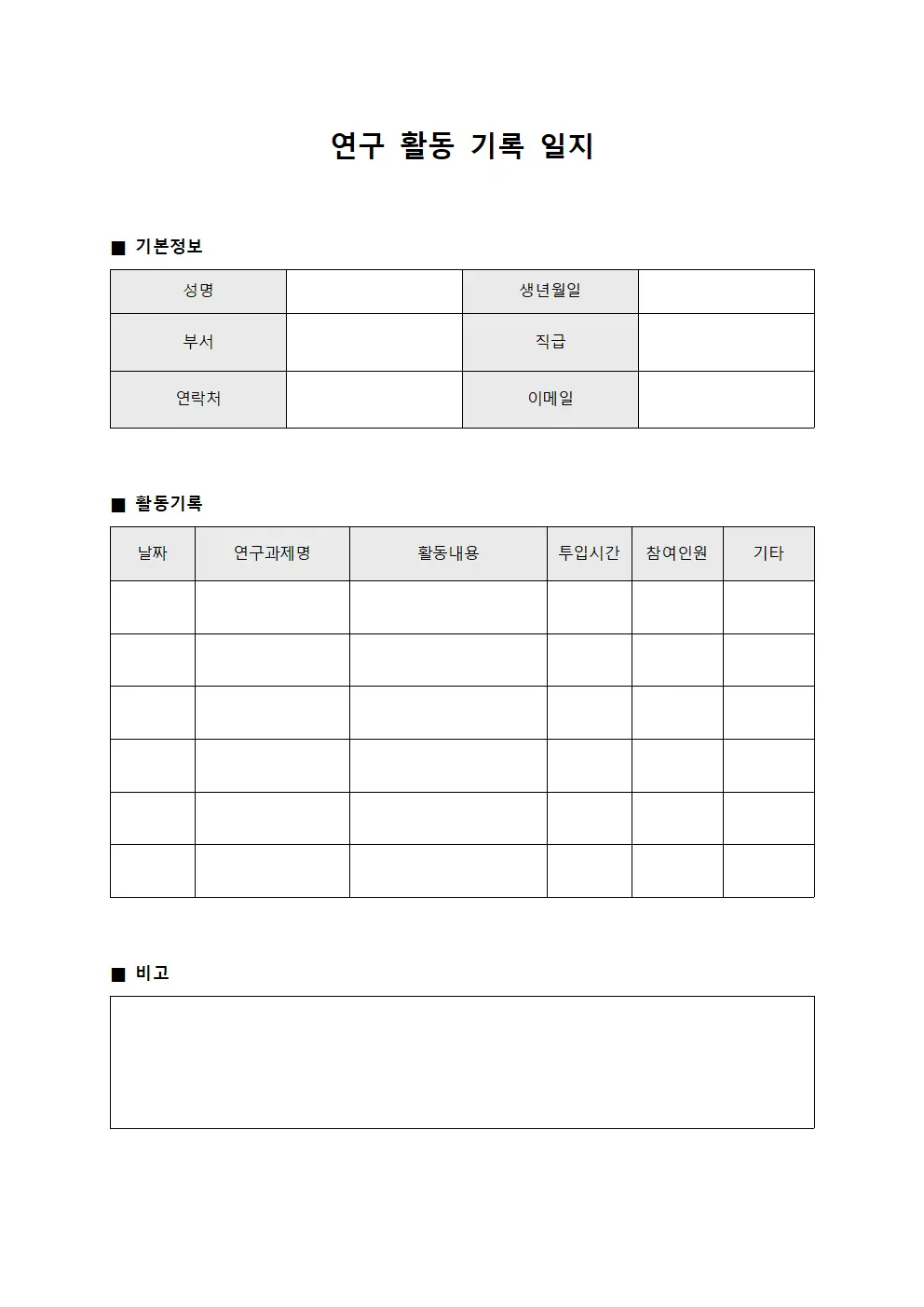 연구 활동 기록 일지