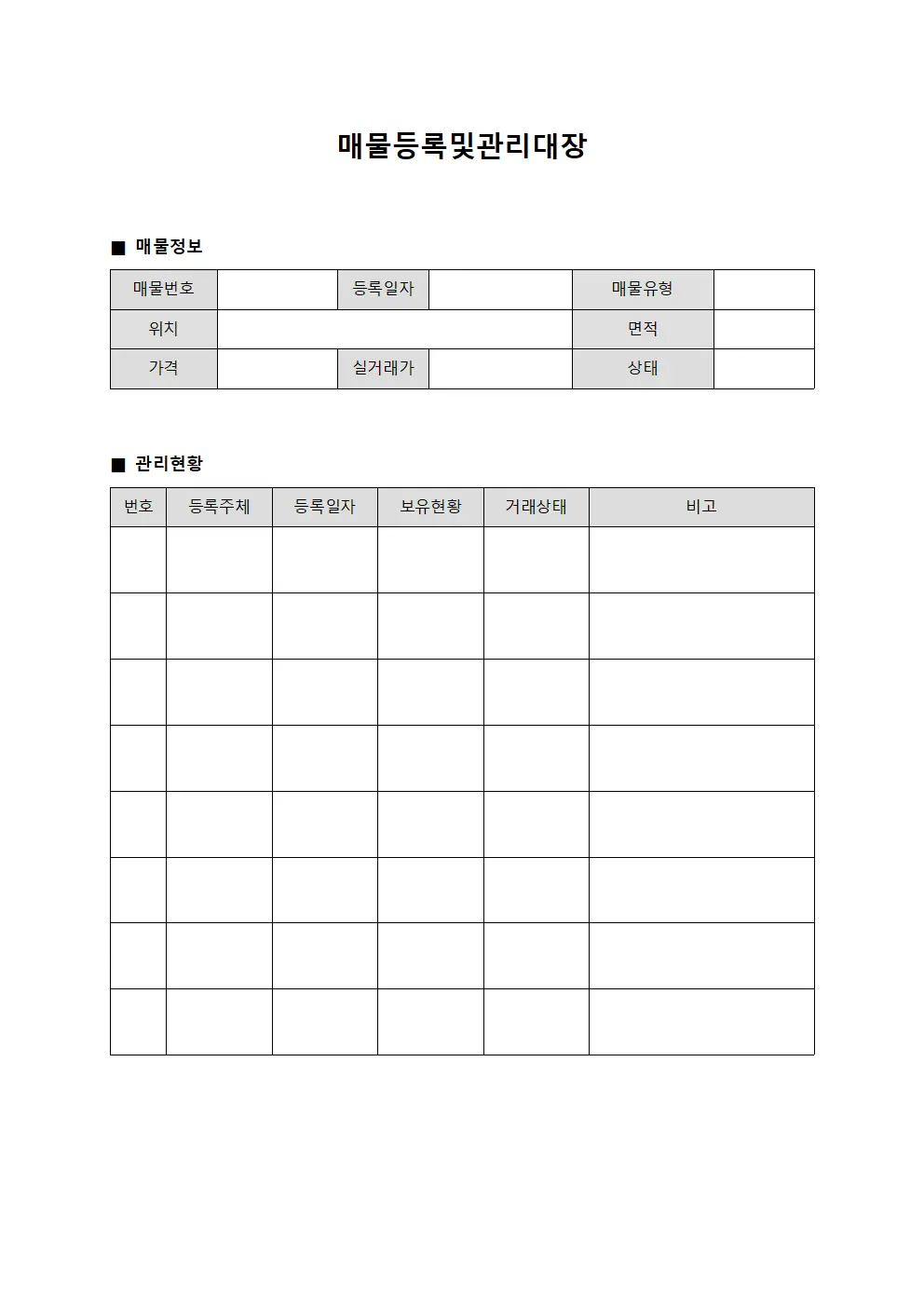 매물등록및관리대장 양식문서