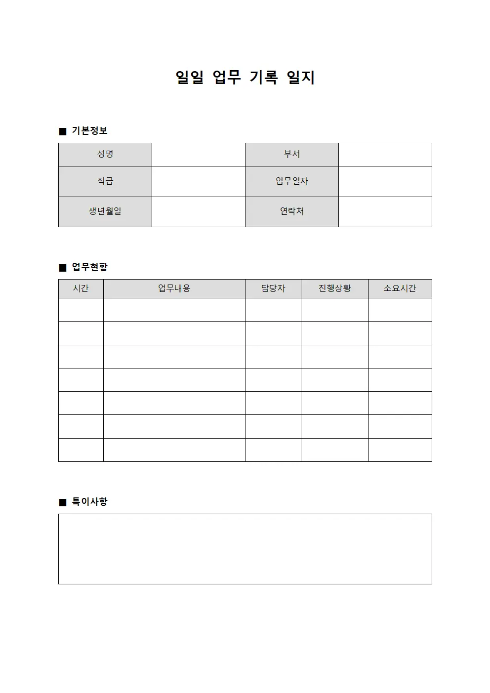 일일 업무 기록 일지
