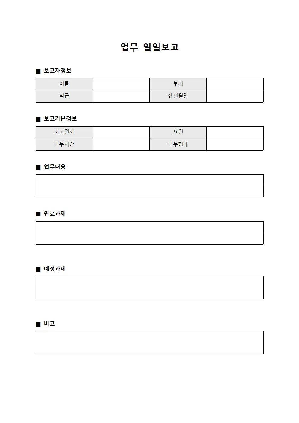 업무 일일보고 서식문서