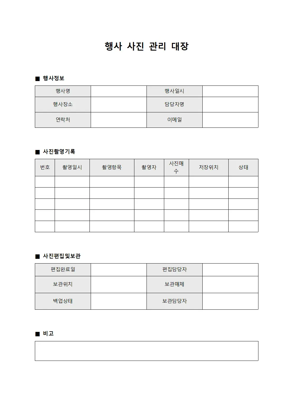 행사 사진 관리 대장