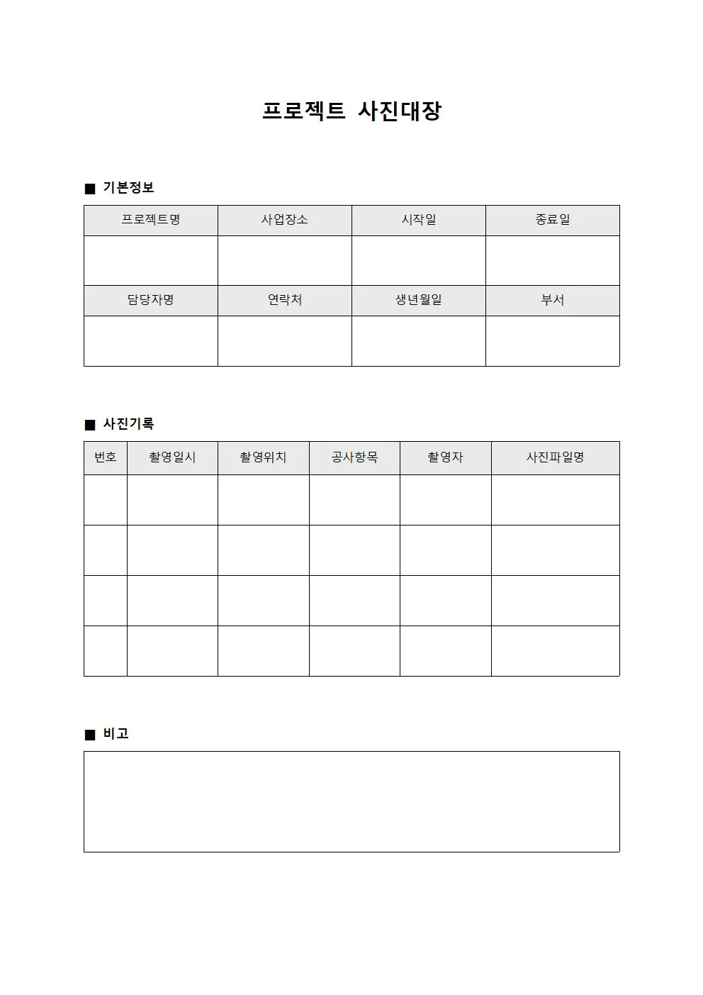 프로젝트 사진대장