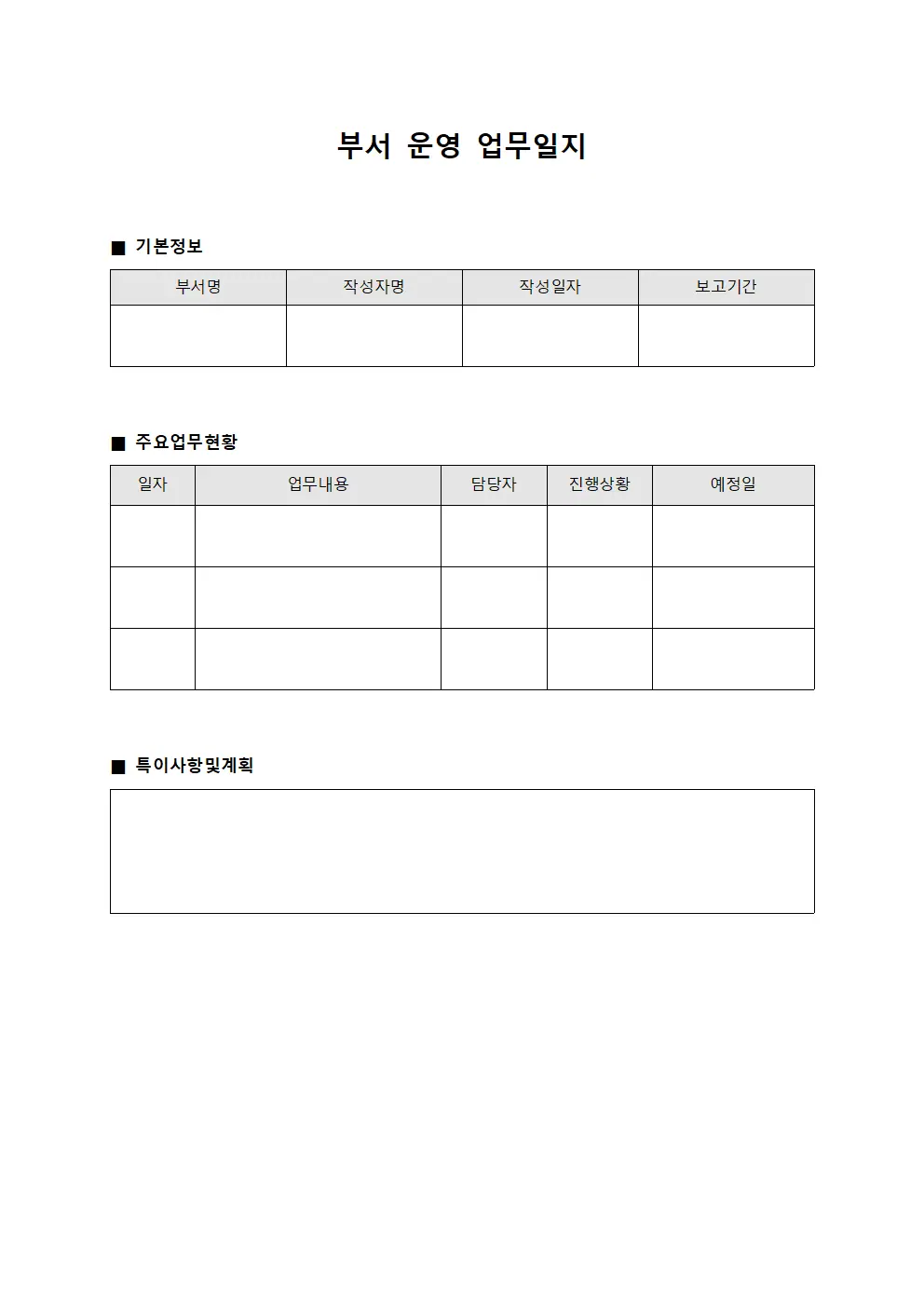 부서 운영 업무일지