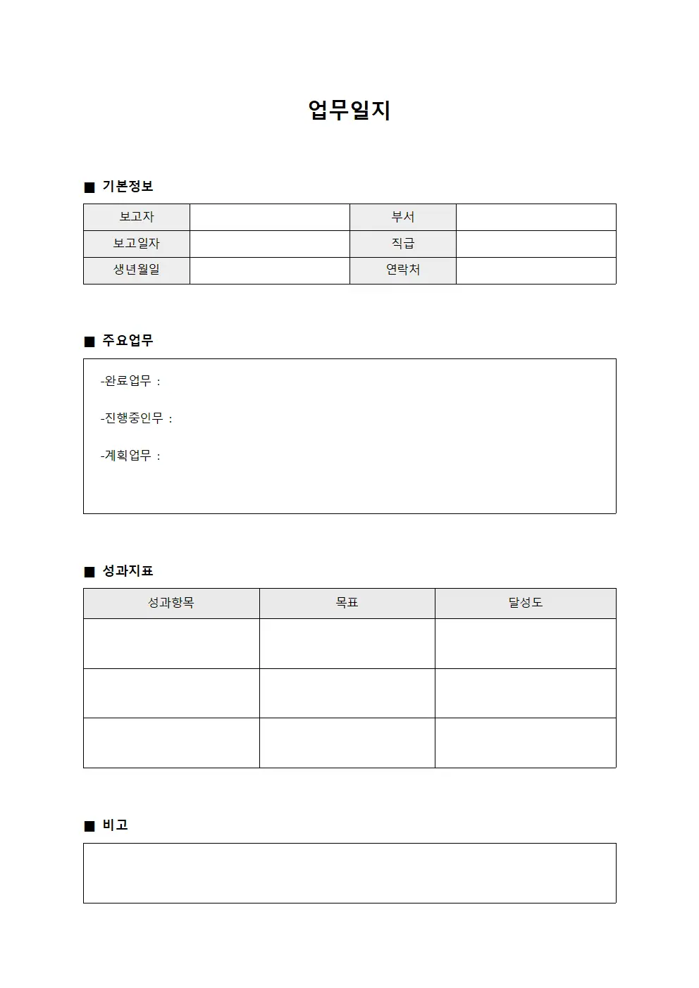 업무일지 템플릿
