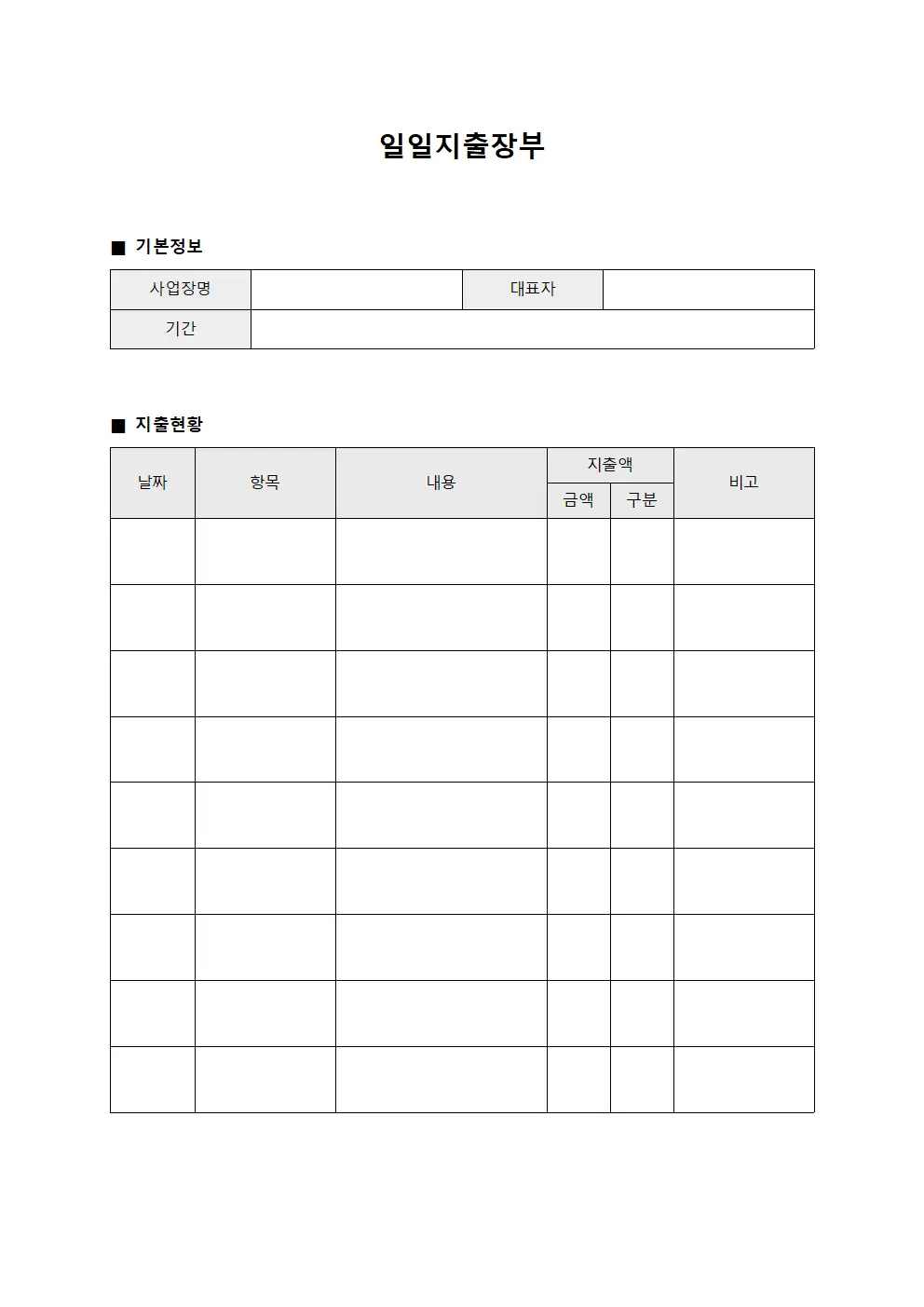 일일지출장부 파일양식