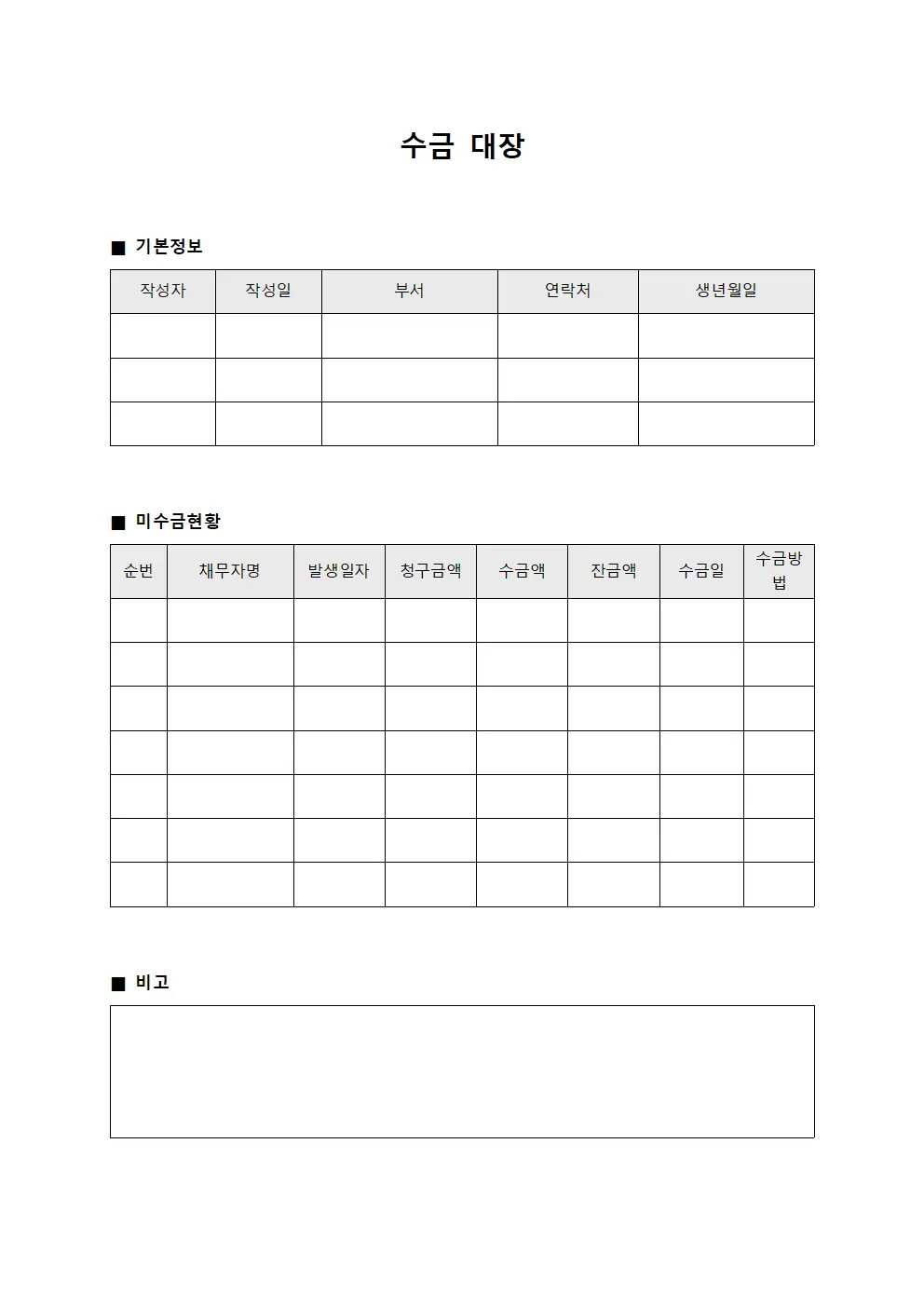 수금 대장