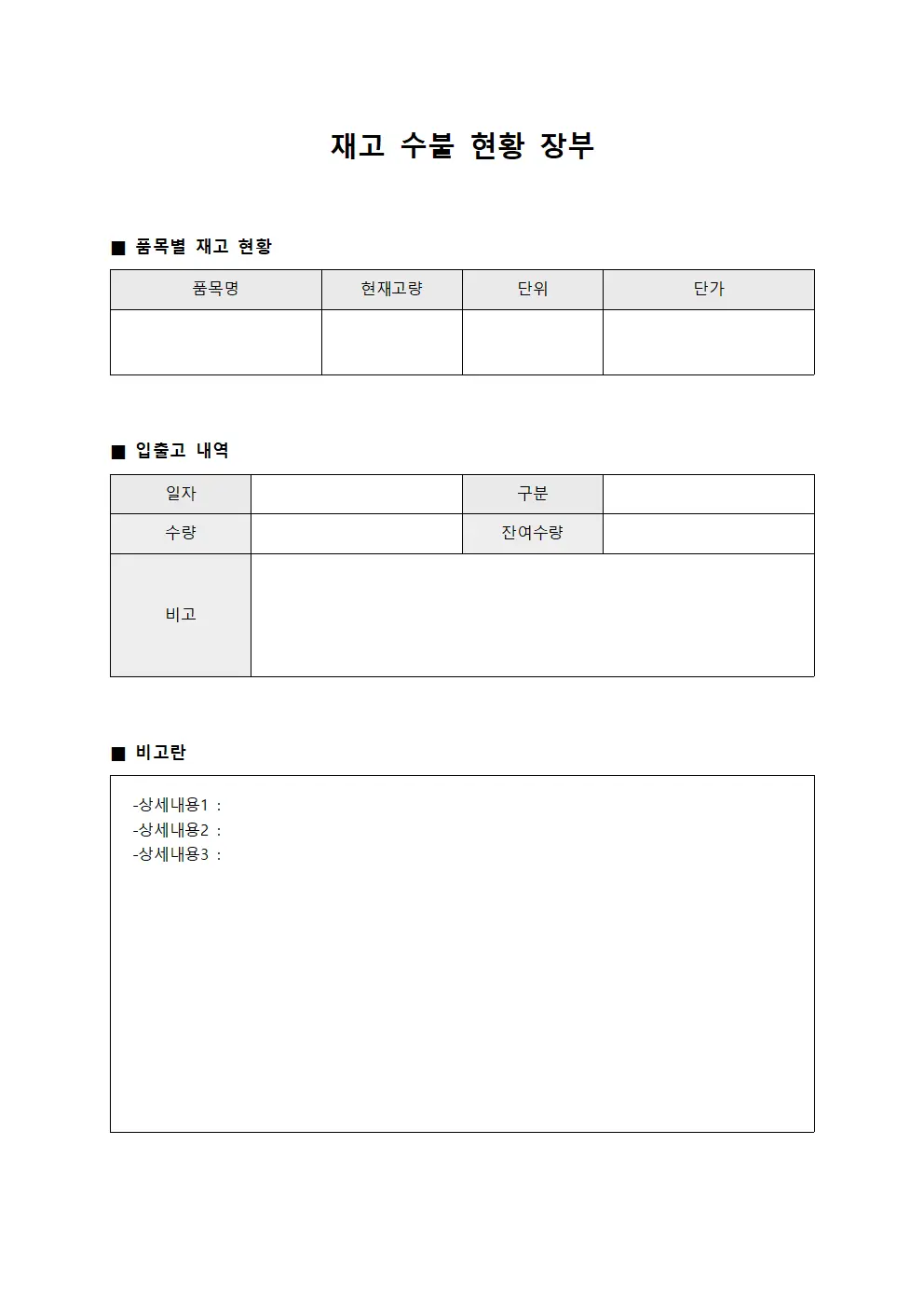 재고 수불 현황 장부 파일양식
