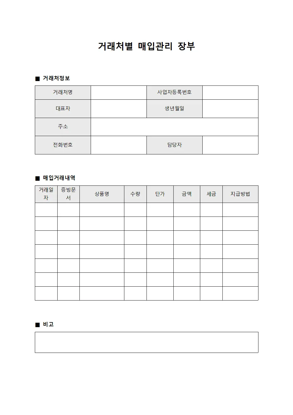 거래처별 매입관리 장부 양식파일