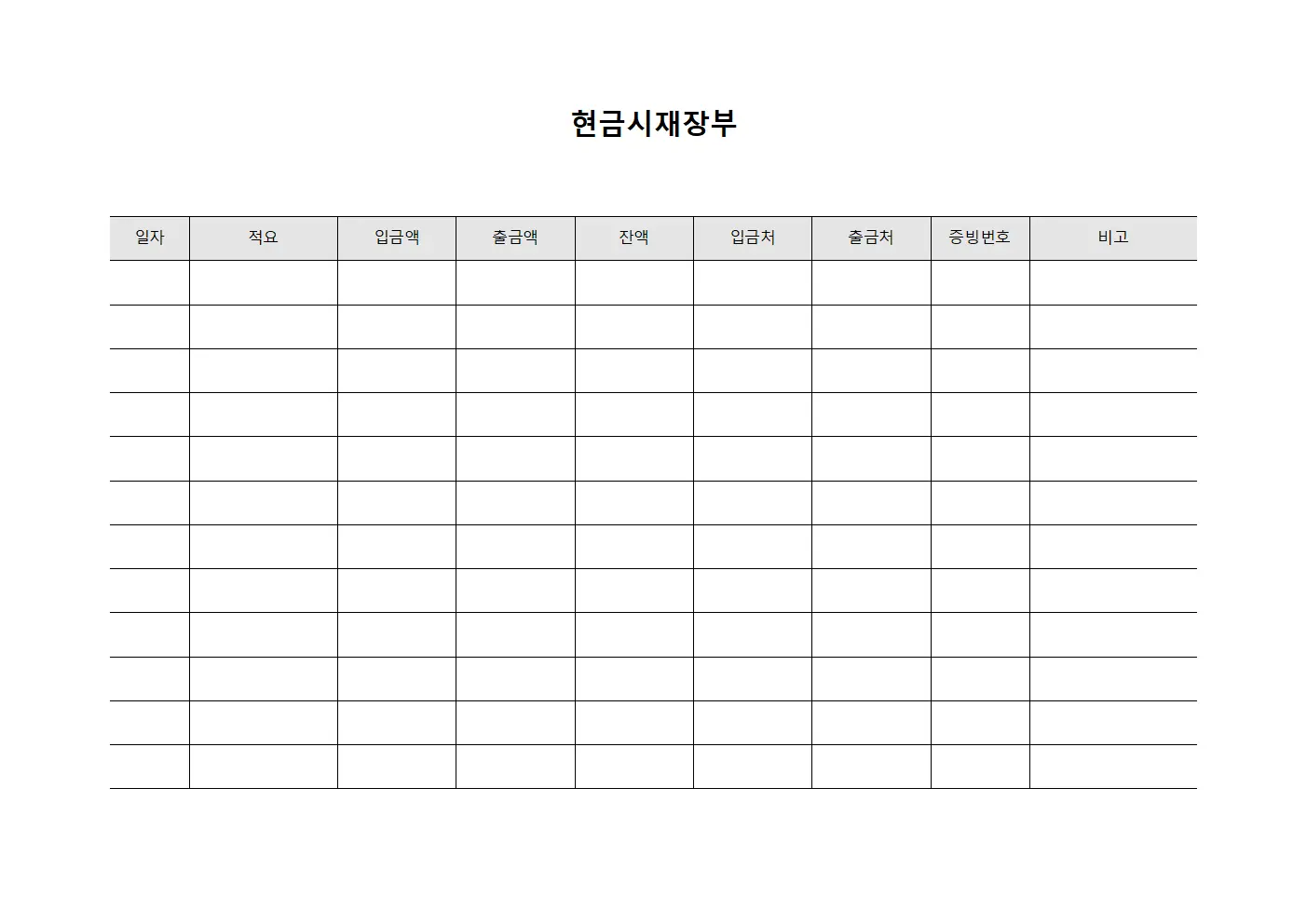 현금시재장부