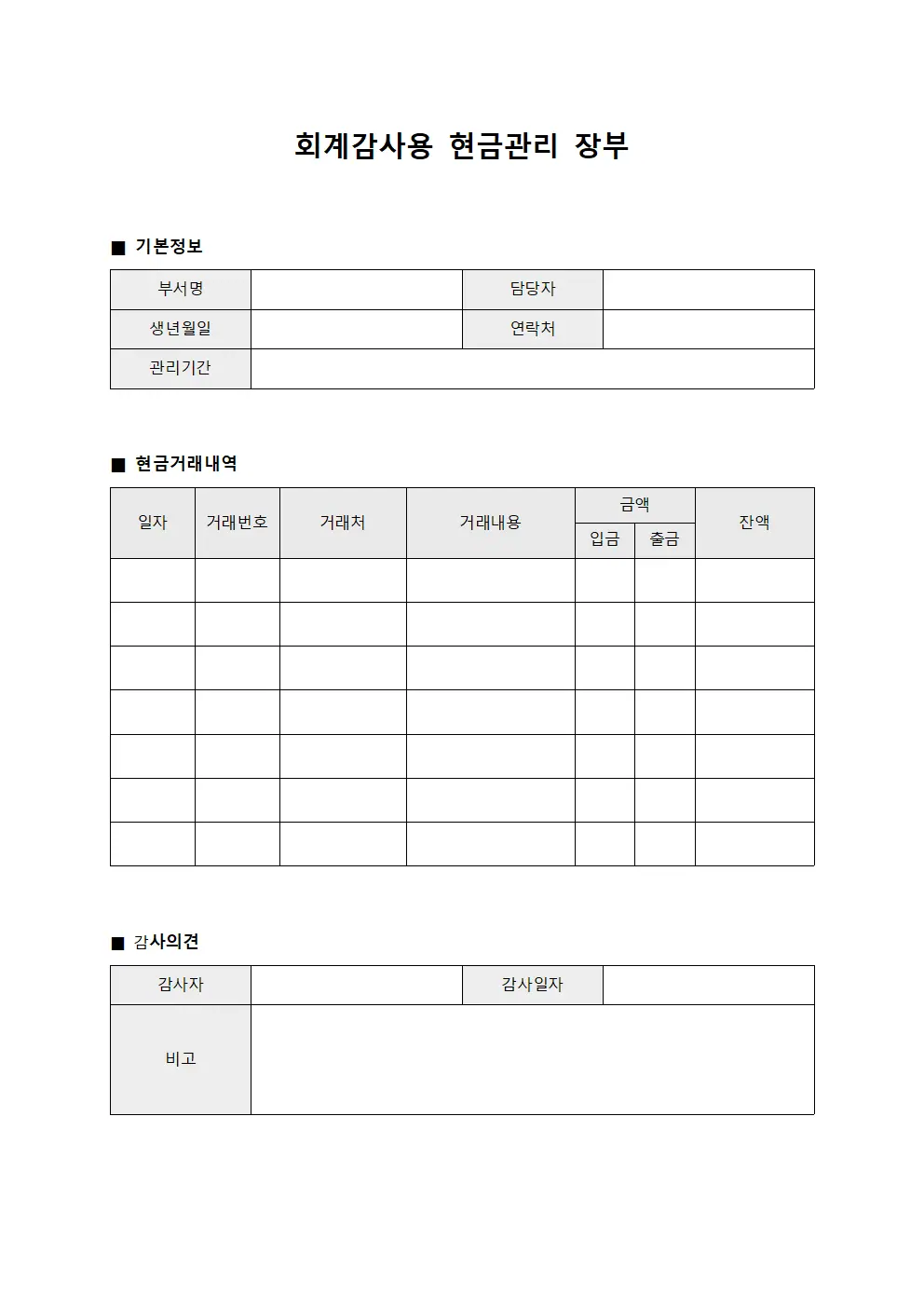 회계감사용 현금관리 장부