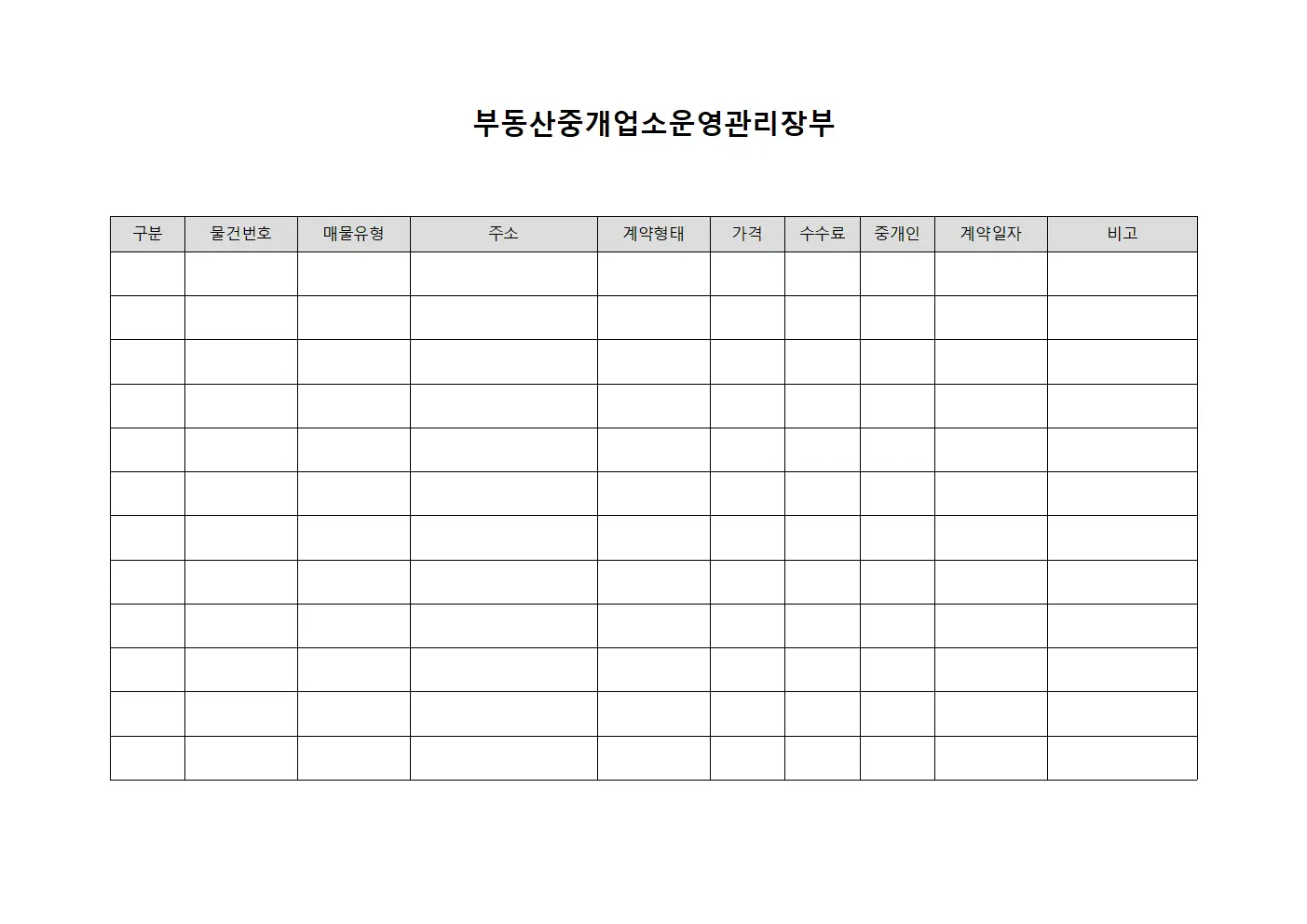 부동산중개업소운영관리장부
